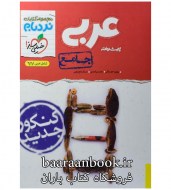 نردبام عربی جامع (دست دوم)